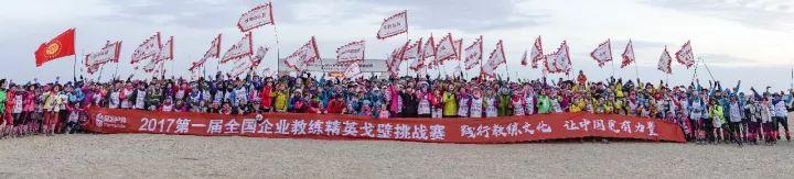 企业教练茶马古道挑战赛|北京慧通教育队蓄势待发！