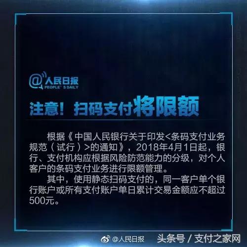 央行扫码支付限额怎么应对,什么时候开始限制扫码支付