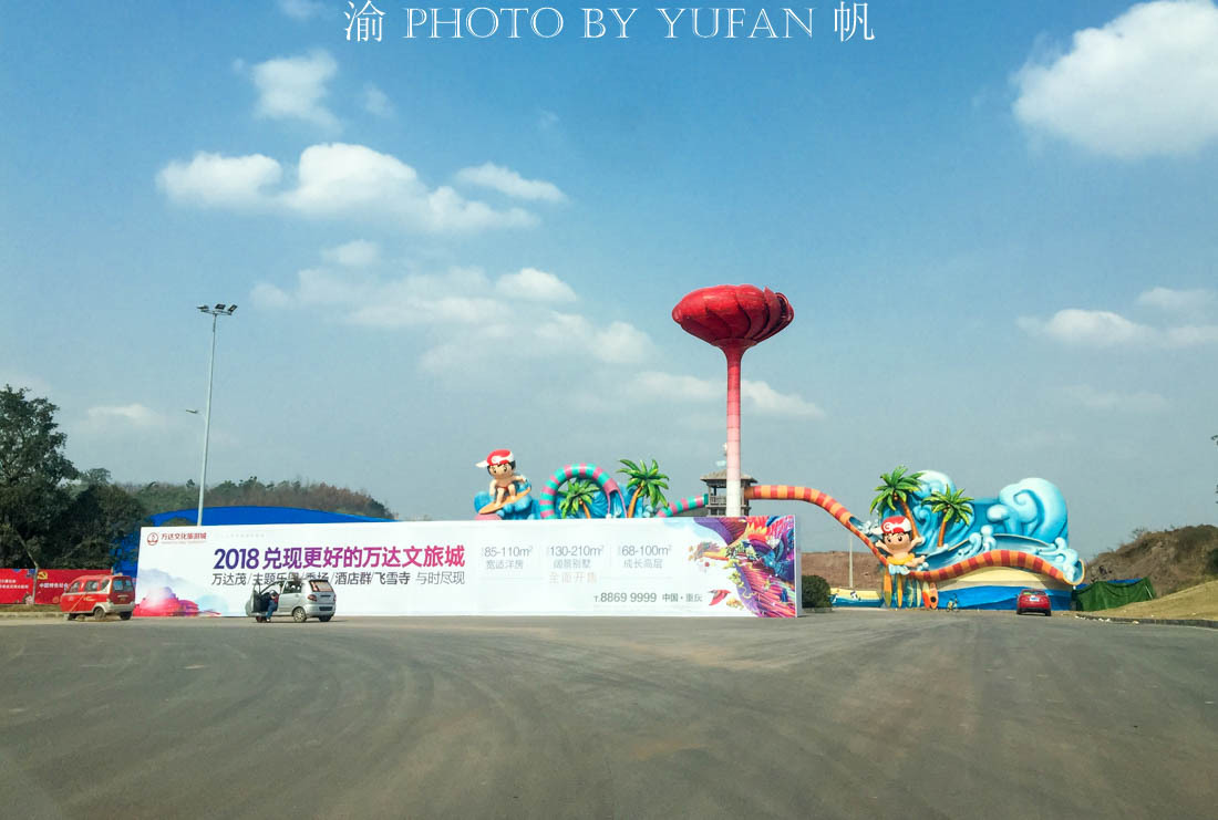 万达文旅城重庆价格,重庆万达文旅城选址在哪里