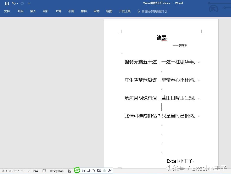 怎么在word里删除excel中的空白行,wordexcel怎么删除空白行