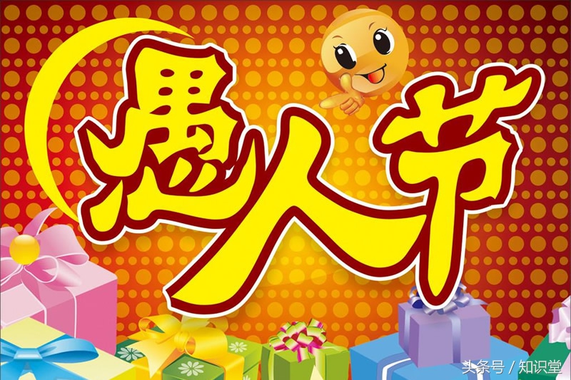 关于愚人节的幽默句子,2018年搞笑愚人节短信