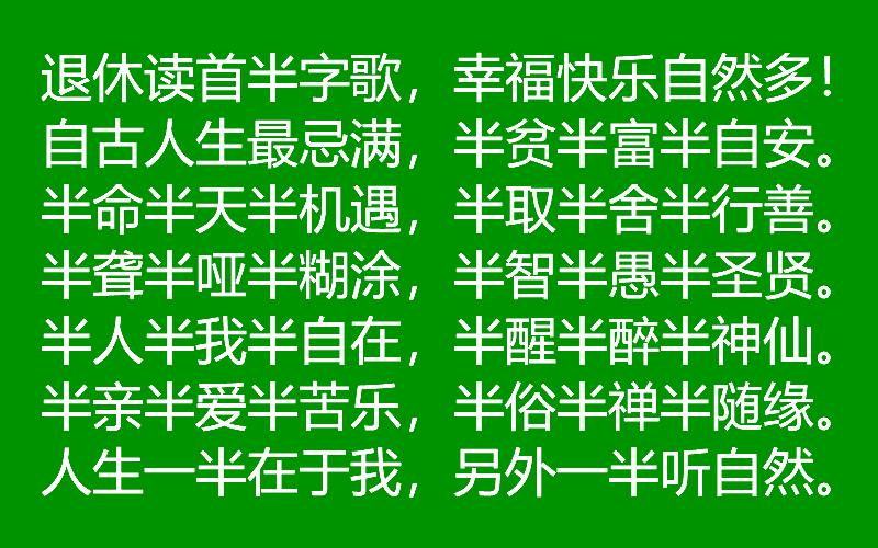 五十像篮球，六十像排球，七十像足球，请看岁数歌，写得真好