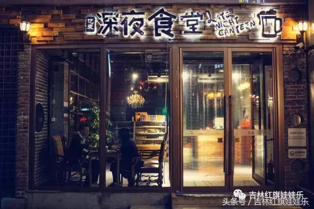 这家藏在吉林市CBD商圈的“深夜食堂”2.0版,和剧里的不太一样