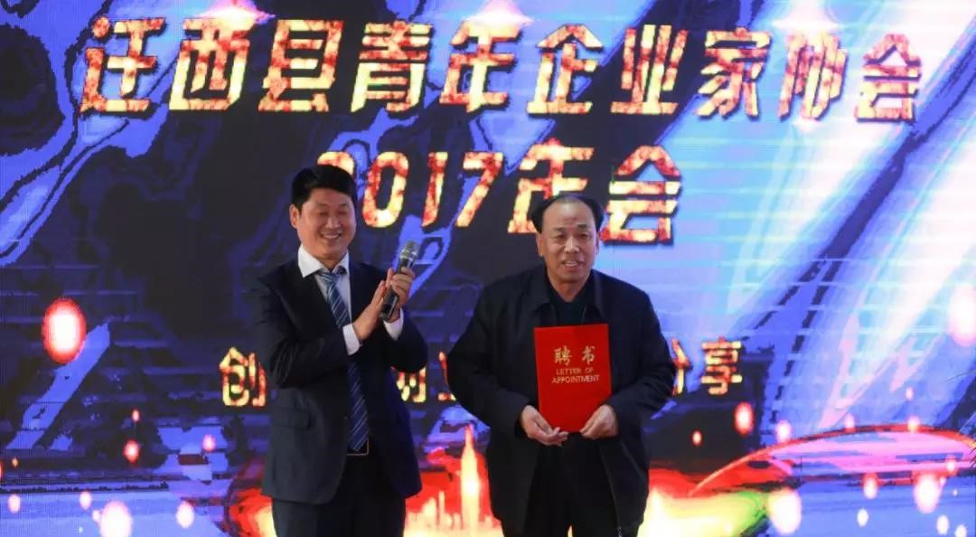 迁安企业家协会年会,迁西青年企业家协会