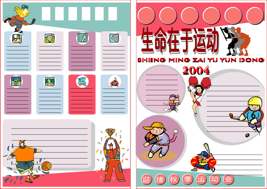 电子小报模板高级感,电子小报模板套用视频