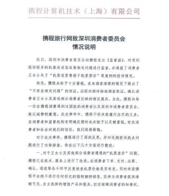 网友怒了：退6000元机票要再交9000？携程你让我们如何继续宠你