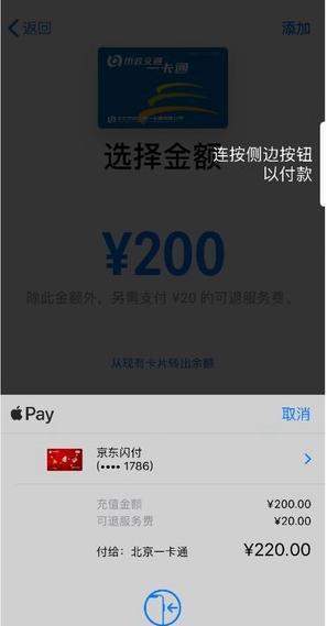 iphonepay怎么开通交通卡,applepay如何设置公交卡默认卡