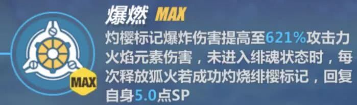 崩坏3樱火轮舞圣痕搭配,德丽莎樱火轮舞厉害吗