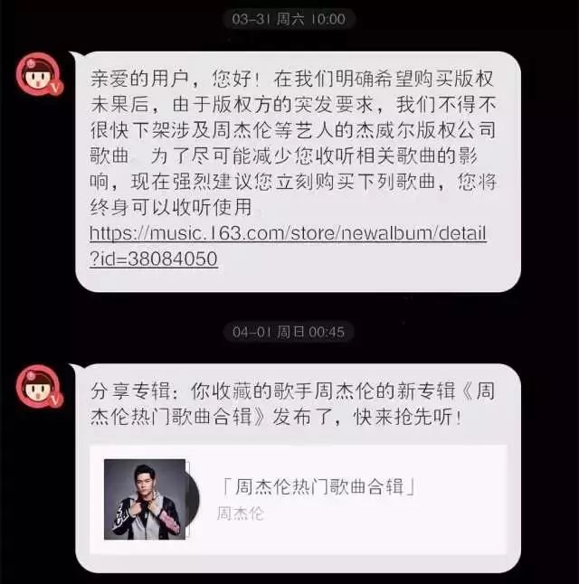网易云音乐周杰伦歌下架,网易云周杰伦的歌什么时候下架的