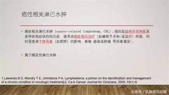 乳腺癌术后淋巴水肿预防和治疗ppt,乳腺癌术后淋巴水肿的护理论文