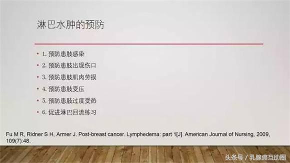 乳腺癌术后淋巴水肿预防和治疗ppt,乳腺癌术后淋巴水肿的护理论文