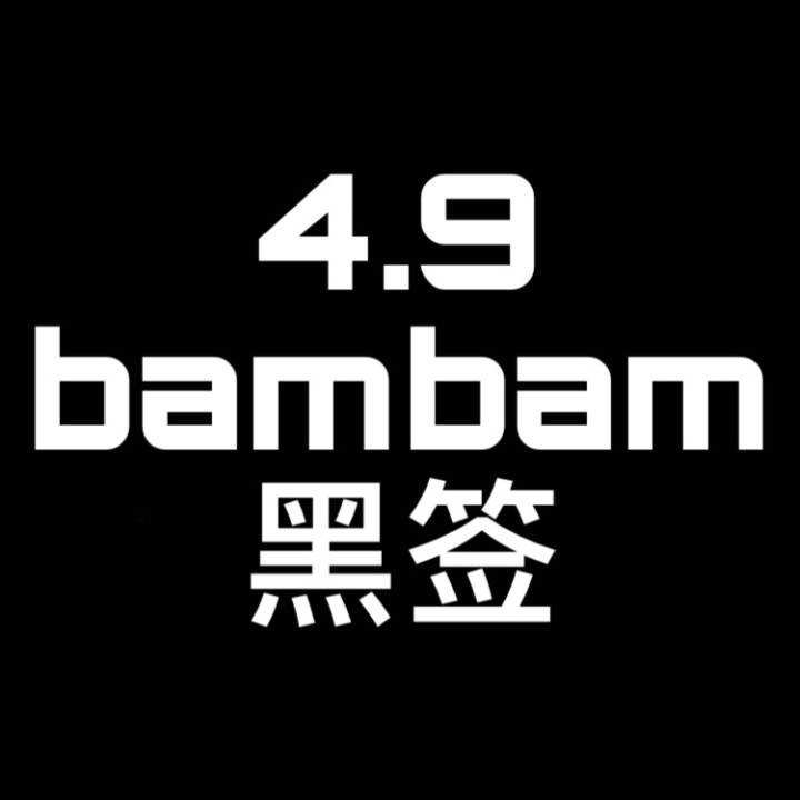 大型粉丝求黑活动，只为让他留在我们身边！