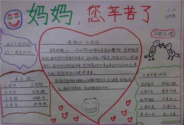 8k纸画感恩母亲节手抄报,感恩母亲节的手抄报怎么画