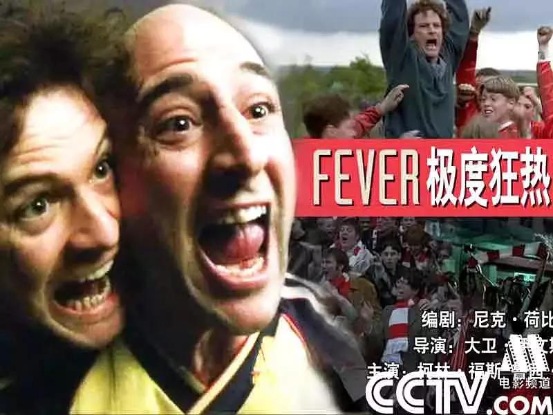 足球电影一球成名,世界十大足球经典视频