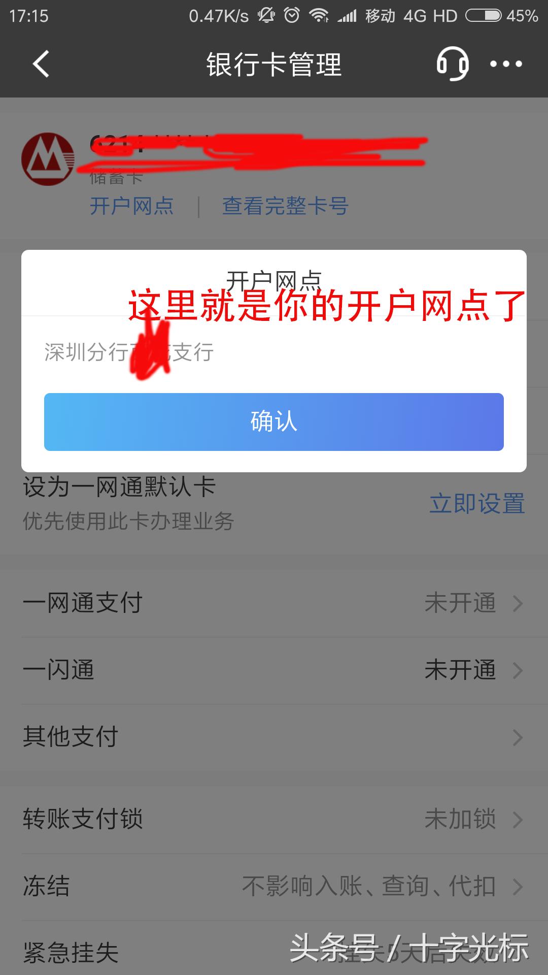 招商银行的开户行支行怎么查询,查询开户行支行名称