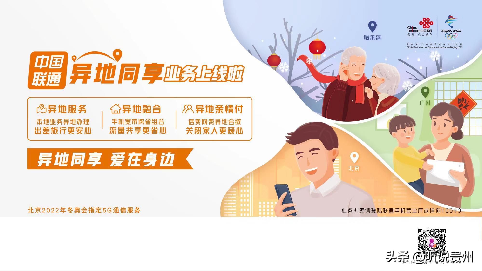 联通异地同享怎么收费,联通异地同享宽带办理成功