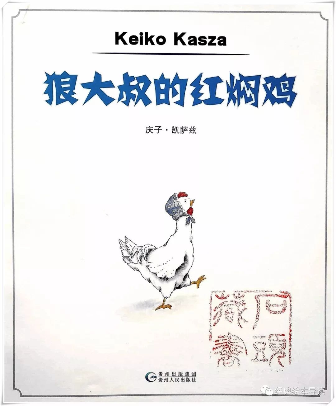 一个坏蛋如何变成一个好人的—《狼大叔的红焖鸡》导读