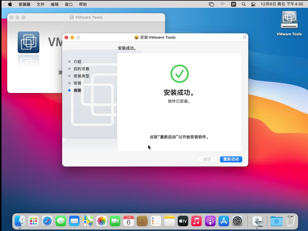 vmware15.5安装苹果系统教程,vmware安装苹果系统教程