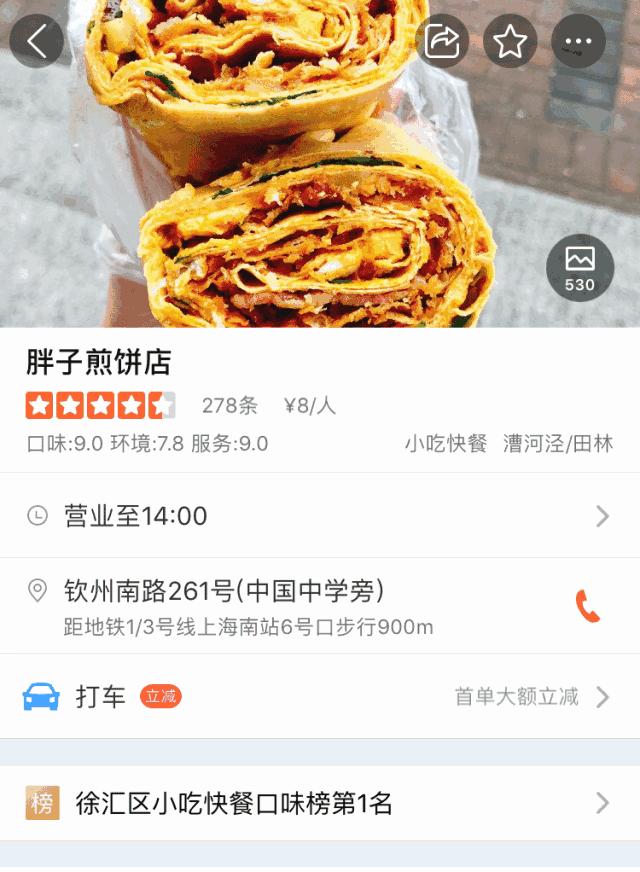 称霸徐汇5年的神级煎饼摊，学生*党**可以免排队！