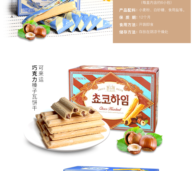 巧克力榛子饼干,牛奶榛子巧克力威化饼干