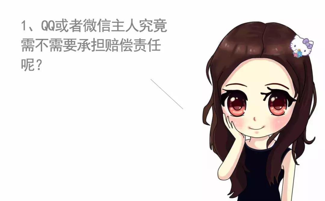 微信、QQ被盗，好友被骗了要我赔偿！你说我该不该赔？