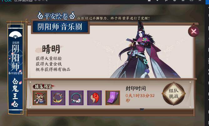 阴阳师里鬼王,音乐剧鬼王