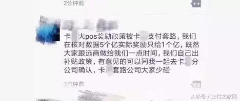 支付领域代理商的陷阱,支付公司代理商的套路