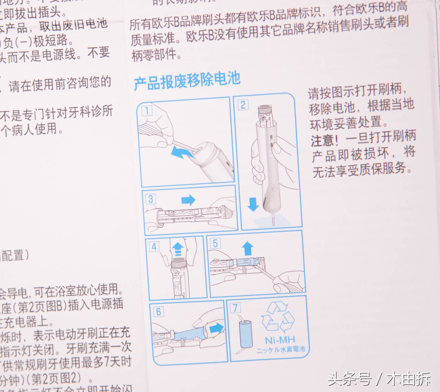 博朗3756电动牙刷正确拆解图,博朗oralb3716电动牙刷怎么拆