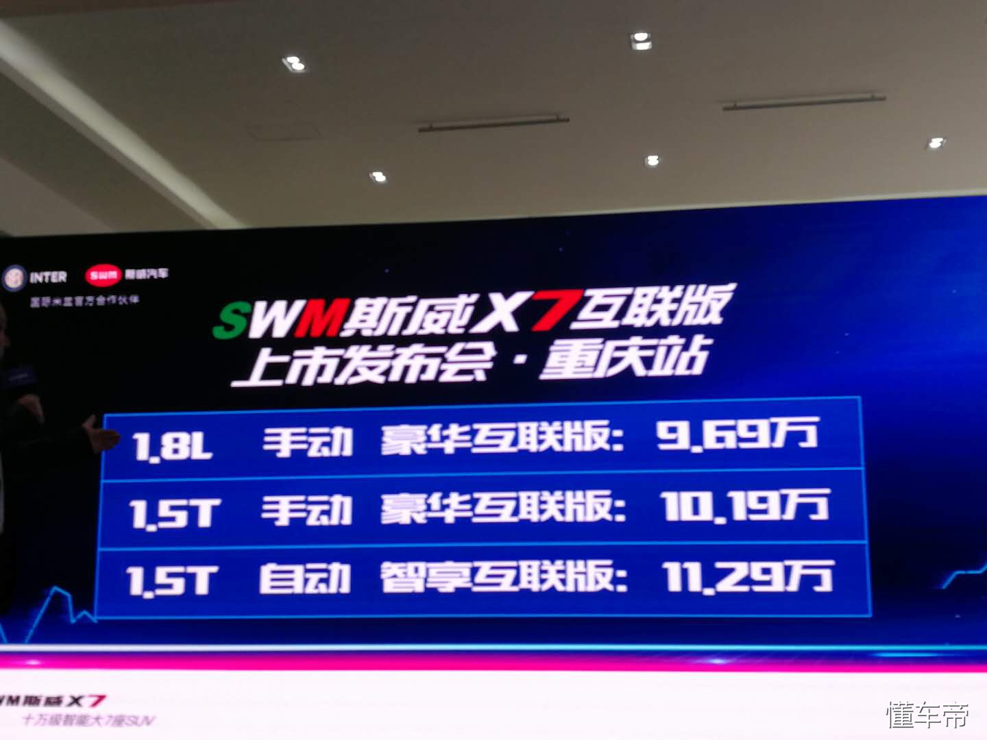 swm斯威汽车x7手动挡1.5t价格,斯威x7和swm互联版