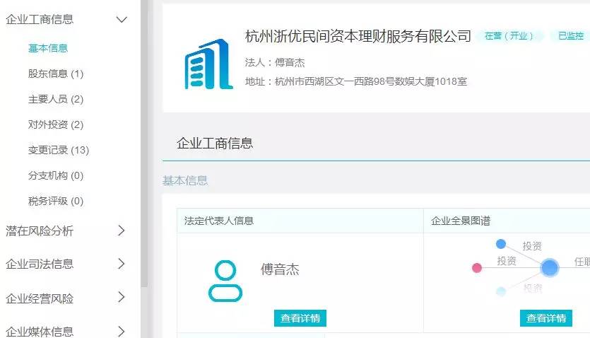 城城理财事件结果,城城理财经侦介入怎么处理