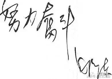 毛*东泽**书法的特点及作品欣赏