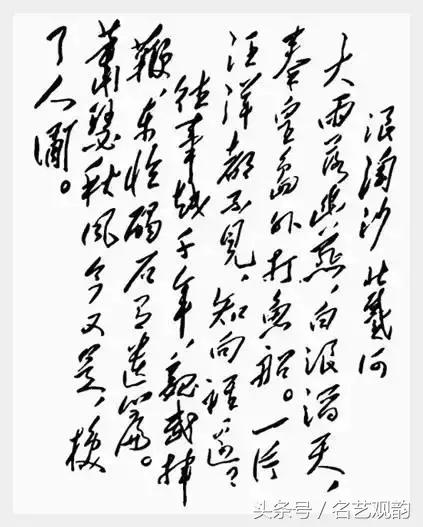 毛*东泽**书法的特点及作品欣赏