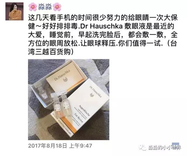 敏感肌眼周护理,轻奢眼周护理