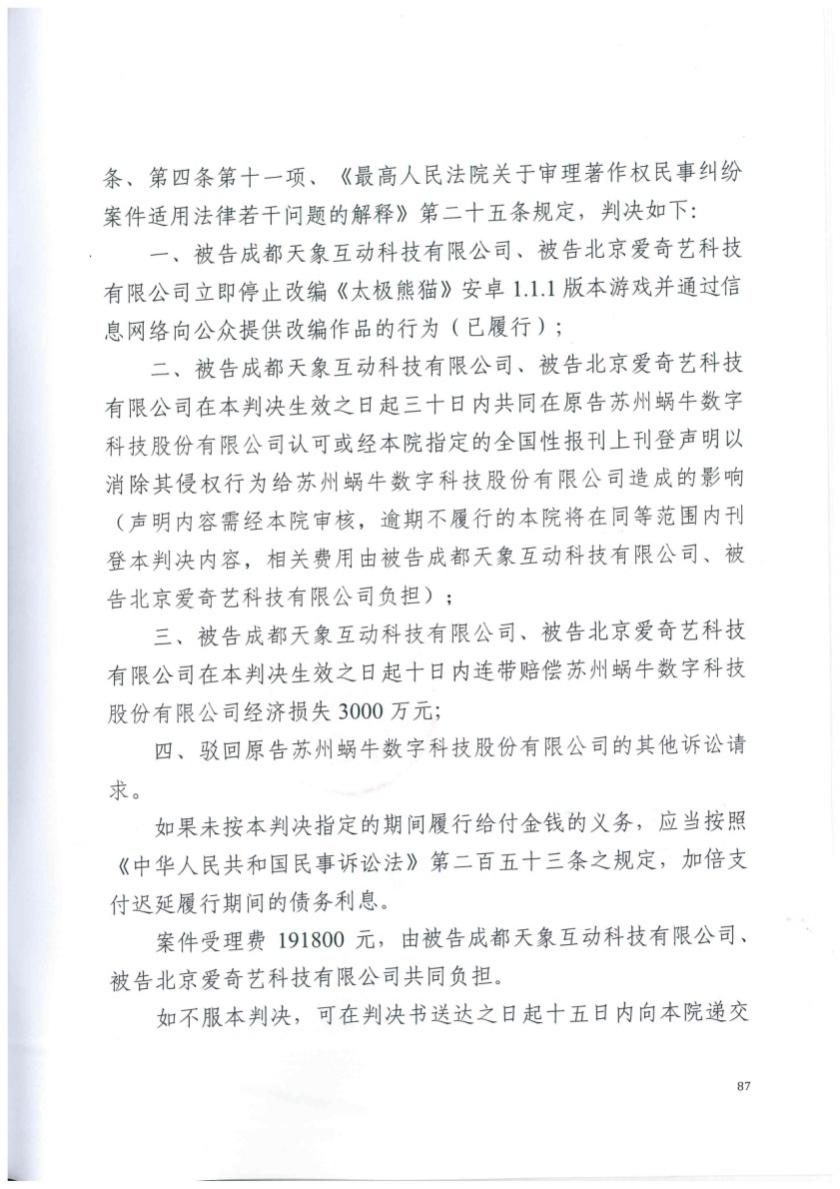 蜗牛数字召开《太极熊猫》维权通报会