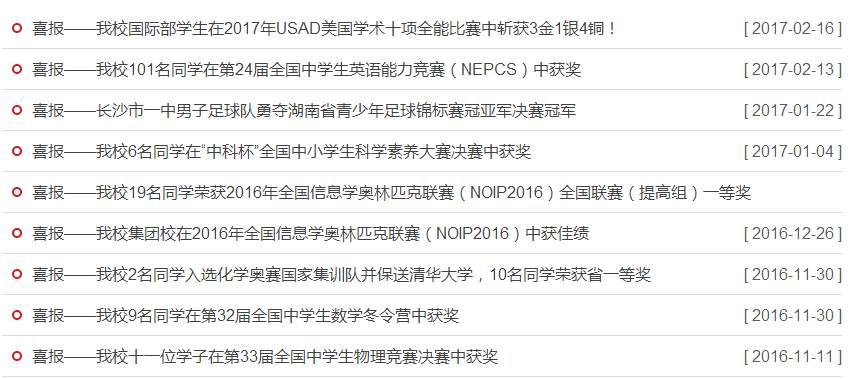 长沙市一中校友,我的母校