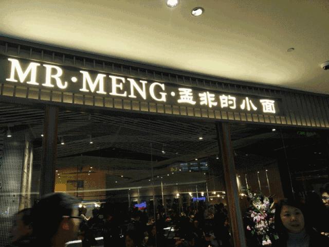 孟非的小面馆还开着吗,孟非小面餐厅现状