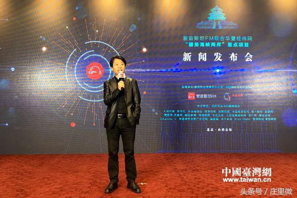 大咖云集,盛赞“爱音斯坦FM服务海峡两岸重点项目发布会成功举办