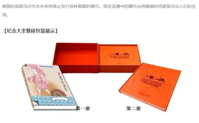 收藏品玩家们的福音，一带一路金银典藏大全，民生银行电话推销