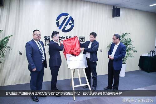 热烈祝贺西北大学智冠数字金融研究中心授牌暨签约仪式圆满完成