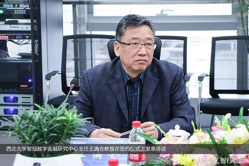 热烈祝贺西北大学智冠数字金融研究中心授牌暨签约仪式圆满完成