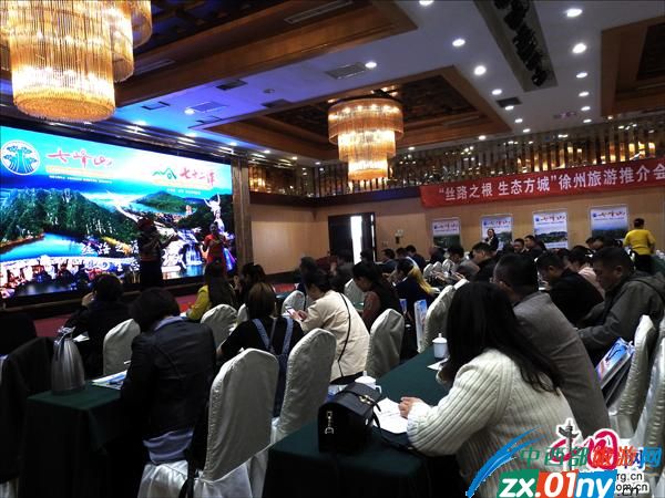 “丝路之根生态方城”徐州旅游推介会圆满举办