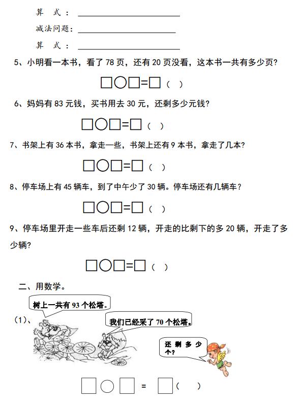 一年级数学下册100以内数的认识02,一年级20以内加减混合练习题100道