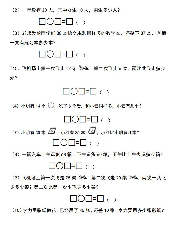 一年级数学下册100以内数的认识02,一年级20以内加减混合练习题100道