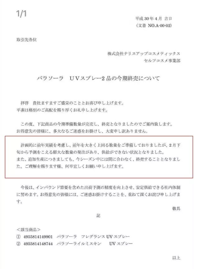 娜丽丝防晒有几个版本,娜丽丝防晒喷雾停产是真的吗