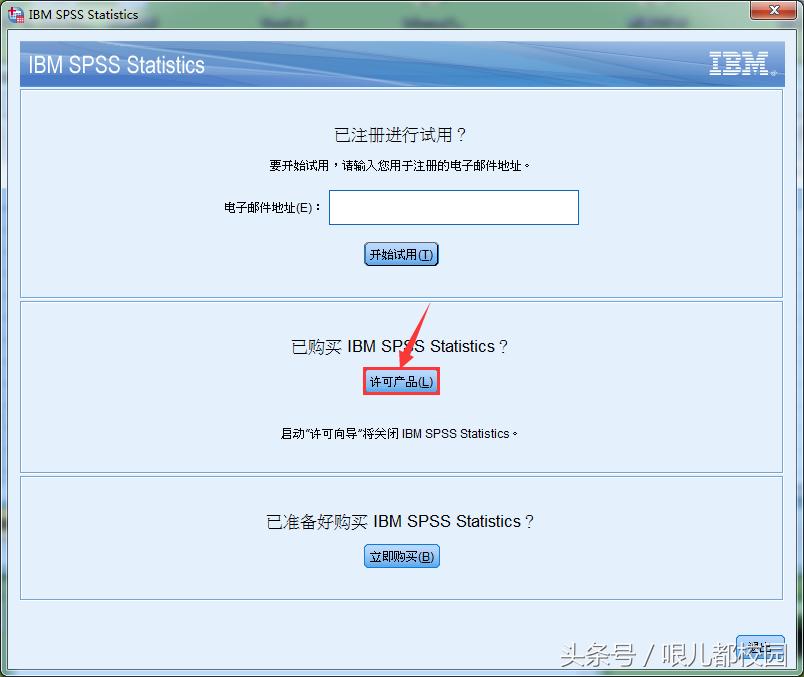 SPSS24软件安装包以及安装教程