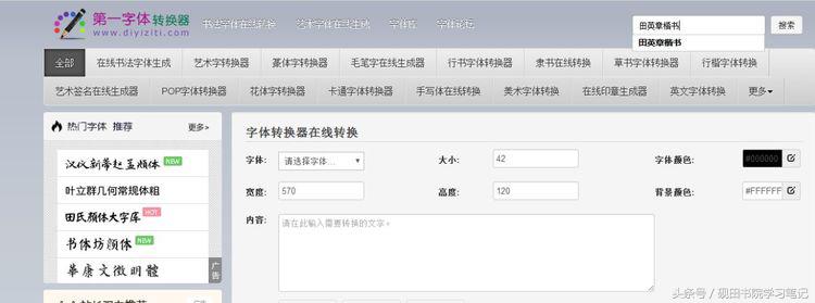 田英章硬笔楷书字体下载,粉丝福利怎么发文字控