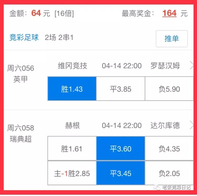 足彩日记完整版,足彩日记