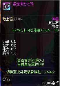 地下城与勇士100级战法打造,地下城与勇士怎么免费分解装备