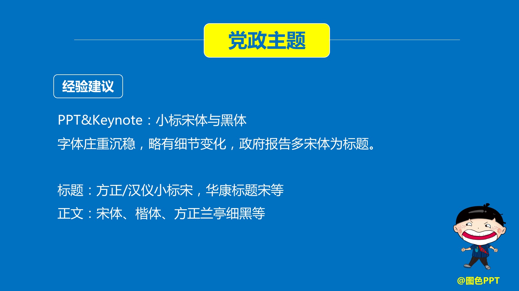 pptkeynote怎么设置,ppt字体keynote效果