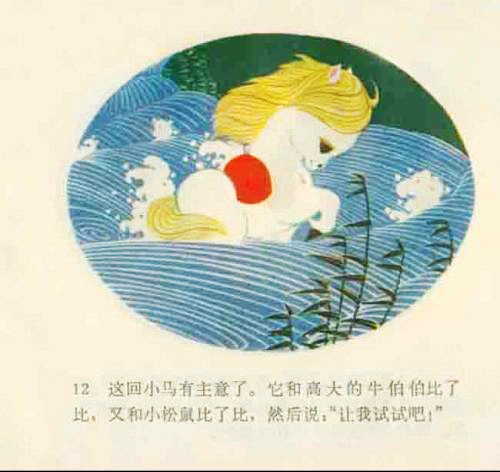 小马过河儿童故事250字,80-90年代儿童故事小马过河